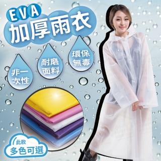 【JOHN HOUSE】EVA加厚雨衣 輕量便攜 環保輕便雨衣 連身雨衣 時尚雨衣 騎行雨衣(加厚雨衣)