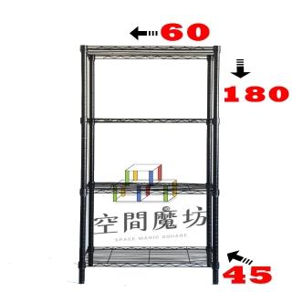 【空間魔坊】MIT黑色鎖管四層鐵力士架 60x45x180cm 4560(波浪架 鐵力士架 鐵架 收納 層架 置物架)