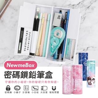 【指選好物】密碼鎖筆盒-一般款(計算機鉛筆盒 大容量鉛筆盒 收納盒 造型鉛筆盒 抖音鉛筆盒)