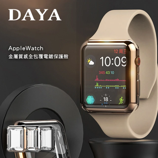 DAYA Apple Watch 1/2/3代 42mm 電鍍金屬質感全包覆保護殼 錶殼/錶框 錶殼/錶框