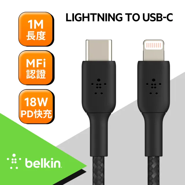 【BELKIN】Belkin USB C 轉 Lightning 編織傳輸線 1M(傳輸線)