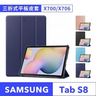 【JHS】SAMSUNG Galaxy Tab S8/S7 旋轉皮套(Tab S8/S7 X700 X706 T870 T875 T876)