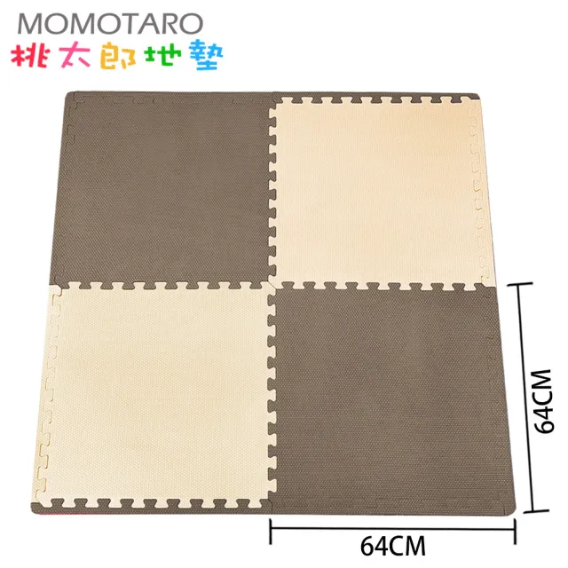 【MOMOTARO 桃太郎地墊】極厚巧克力64CM米咖加厚雙色大地墊-附贈邊條(32入裝-適用4坪)