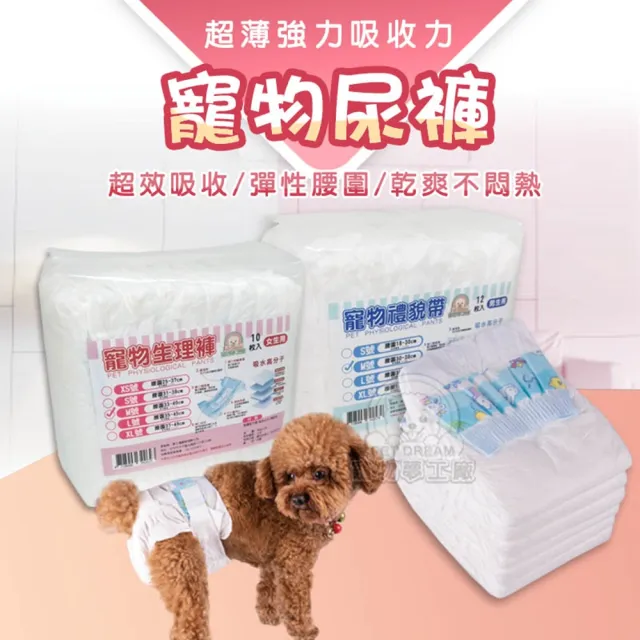 【寵物夢工廠】寵物紙尿褲2包入(母狗生理褲/公狗禮貌帶/寵物尿布)
