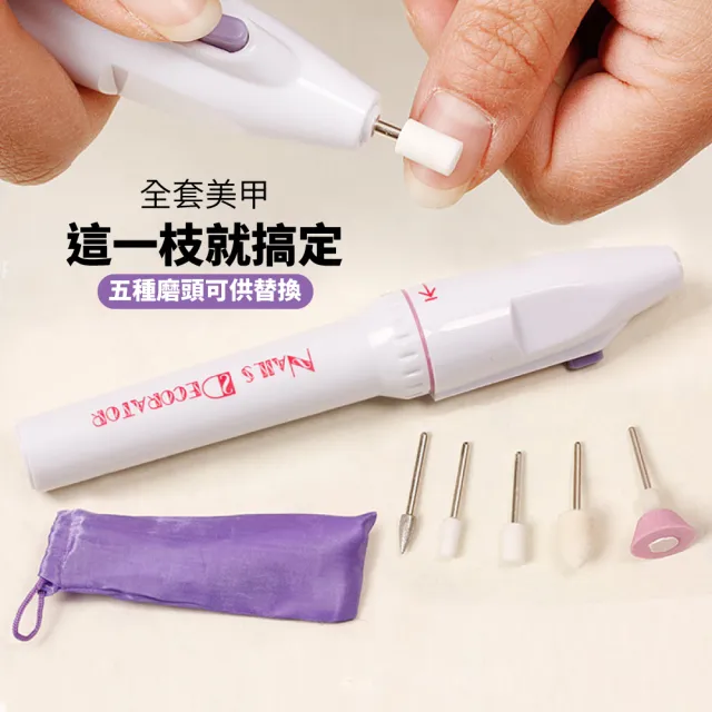 【美甲用具】五合一電動美甲機(五種磨頭可供更換 全套美甲 輕鬆操作 交換禮物)