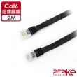 【ATake】Cat.6網路線-扁線 2米(CAT.6網路扁線)