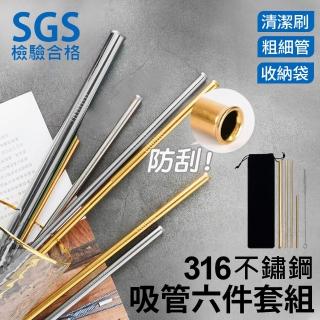 【JOEKI】316不鏽鋼吸管六件套組-CC0014(斜口 316 一體防刮舌 不鏽鋼吸管 環保吸管 吸管)