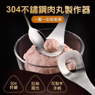 【JOEKI】304不鏽鋼肉丸製作器-CC0074(肉丸器 肉丸夾 肉丸勺 壓勺 丸子勺 不鏽鋼勺 料理工具)