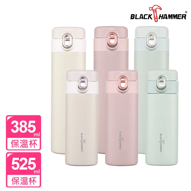 BLACK HAMMER 超值2入組 陶瓷不鏽鋼真空彈跳蓋保溫杯525ml+385ml(三色可選)(保溫瓶)