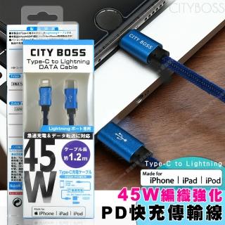 【CityBoss】蘋果認證MFI 45W PD Type-C To Lightning 閃充強化編織線急速快充-120CM