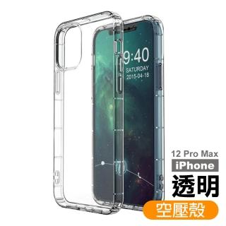 iPhone12 ProMax 透明氣墊空壓防摔手機保護殼(12ProMax保護殼 12ProMax手機殼)