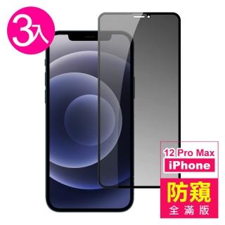 iPhone12 ProMax 滿版高畫質防窺9H鋼化膜手機玻璃保護貼(3入 12ProMax鋼化膜 12ProMax保護貼)
