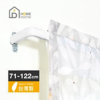 【Home Desyne】臺灣製 LSㄇ型多用途伸縮桿窗簾門簾桿PR6.3(71-122cm)