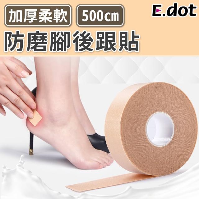 【E.dot】加厚防磨後跟貼膠帶