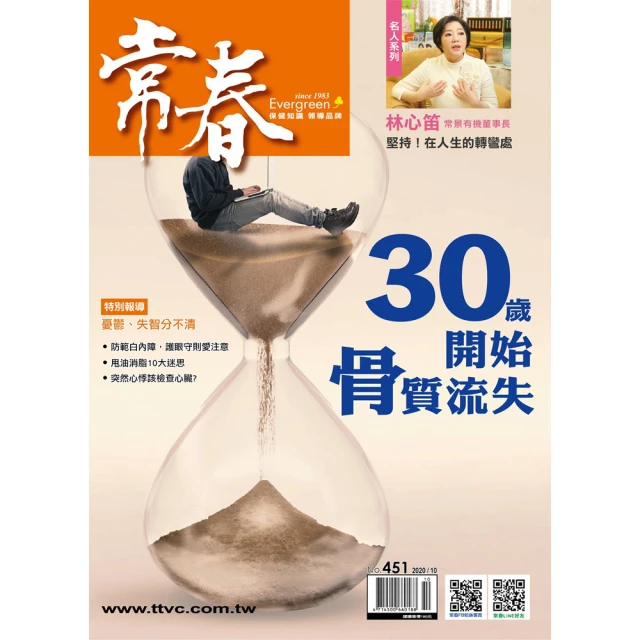 【常春月刊】二年24期(限時結帳立折$1955)