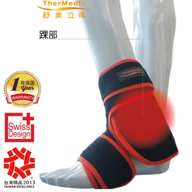 【TherMedic 舒美立得】簡便型熱敷護具 四肢專用 PW150L(適用部位：肘、腕、膝、踝、足)