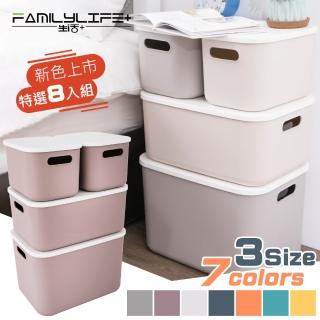 【FL 生活+】超值8入組-純色系可疊加附蓋防塵卡扣收納盒(收納箱/收納籃/疊加堆放/衣物收納)