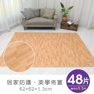 【Apengu】居家防護熱感耐磨厚拼花淡木紋62CM大巧拼地墊48片-附贈邊條(適用5.5坪/遊戲/爬行墊/防摔墊)