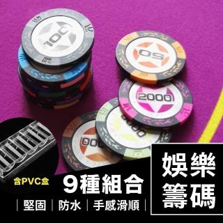 德州撲克麻將籌碼組100片含PVC收納盒(娛樂籌碼/桌遊/博弈/益智遊戲/樸克牌)