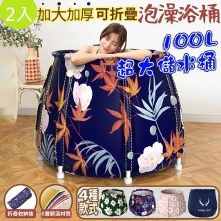 【DaoDi】2入組泡澡桶加大加厚可摺疊泡澡桶(超大容量儲水桶 泡澡桶 澡盆 浴桶)