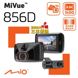 【MIO】MiVue 856D Sony Starvis 感光元件 WIFI 動態區間測速 前後雙鏡 行車記錄器(送32G+好禮)
