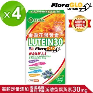 【好朋友】LUTEIN30金盞花葉黃素+蝦紅素 8合一素食膠囊4盒共120顆(游離型葉黃素30mg+DHA+黑醋栗+山桑子)