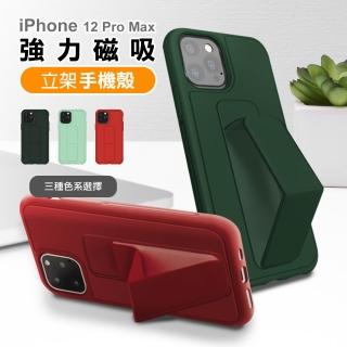 iPhone12 ProMax 手機保護殼強力磁吸純色支架款(12ProMax保護殼 12ProMax手機殼)