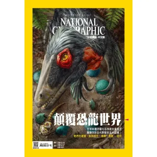 【國家地理雜誌中文版】一年12期(限時結帳立折$570)