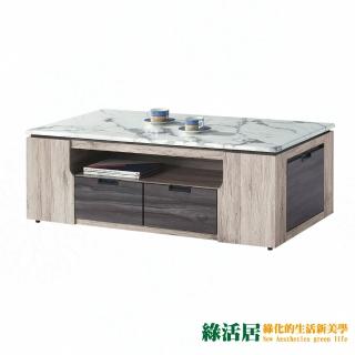 【綠活居】薩布 現代4.3尺雲紋石面大茶几(附贈收納椅凳二張)