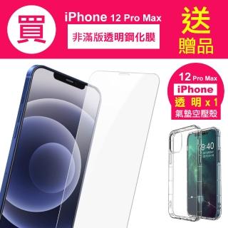 iPhone12 ProMax 高清透明玻璃鋼化膜手機保護貼(買膜送四角防摔殼 12ProMax)