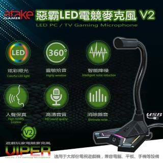 【ATake】惡霸 V2 LED電競麥克風(電競 類RGB麥克風 獨立開關)