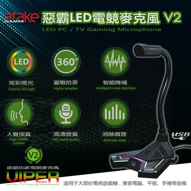 【ATake】惡霸 V2 LED電競麥克風(電競 類RGB麥克風 獨立開關)