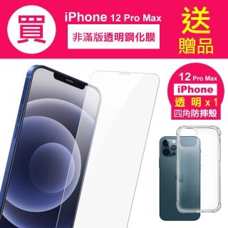 iPhone12 ProMax 高畫質透明玻璃鋼化膜手機保護貼(買膜送四角防摔殼 12ProMax)