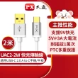 【PX大通-】UAC2-2W 2公尺/2米/白色TYPE C手機充電傳輸線USB 2.0 A to C(9V快速充電/5V@3A充電)