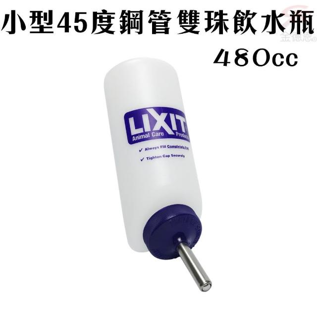 【LIXIT】45度飲水瓶480cc(附彈簧掛繩/小型寵物/美國製造/鋼管/雙珠出水設計)