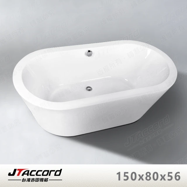【JTAccord 台灣吉田】2778-150 壓克力獨立浴缸