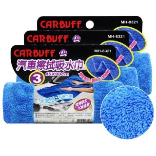 【CARBUFF】車痴#3 汽車擦拭吸水巾 MH-8321(45x90cm 3入)