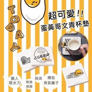 【收納王妃】三麗鷗 Sanrio 蛋黃哥 硬式珪藻土 杯墊 矽藻土 2入/組(尺寸:10x10x0.9cm)