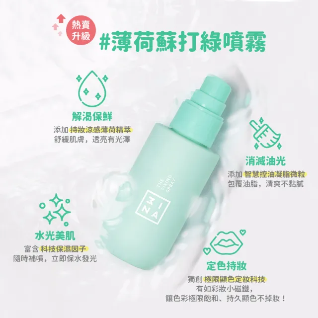 【3INA】親肌LIFE甦活水噴霧 100ml 純素(#定妝乖乖噴2.0)