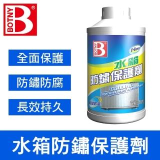 【BOTNY汽車美容】汽車水箱防鏽保護劑 350ML(引擎 水箱 防鏽 除鏽 冷卻 清洗 保養 清潔)