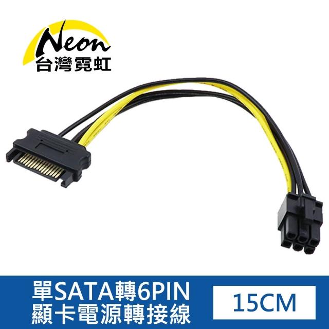 【台灣霓虹】單SATA轉6PIN顯卡電源轉接線