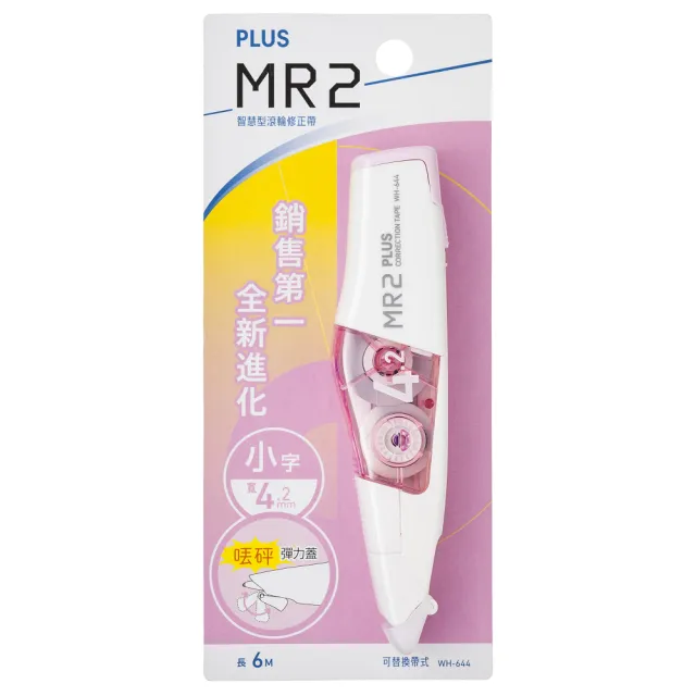 【PLUS 普樂士】MR2修正帶WH-644淡粉4.2mm(2入1包)