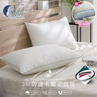 【ISHUR 伊舒爾】3M防潑水技術獨立筒枕1入 臺灣製造(贈天絲枕套1入/高彈力/枕頭/速達)