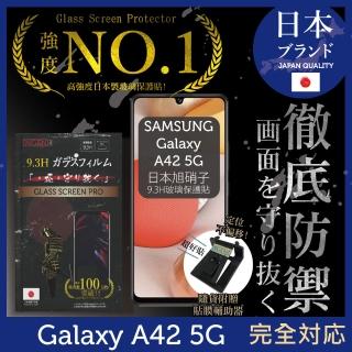 【INGENI】SAMSUNG 三星 Galaxy A42 5G 日本旭硝子玻璃保護貼 非滿版