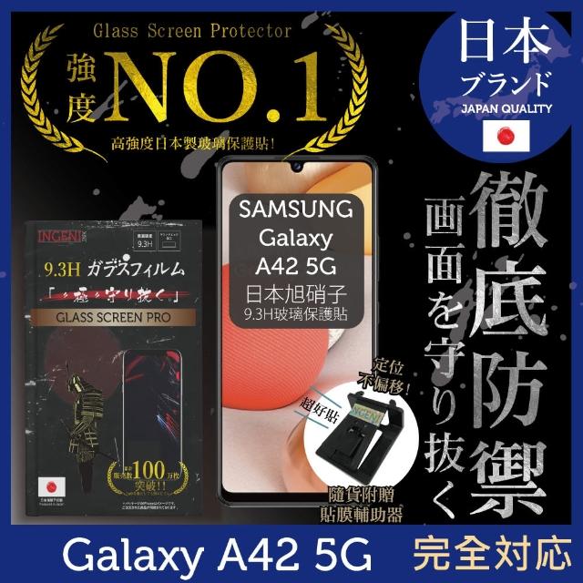 【INGENI】SAMSUNG 三星 Galaxy A42 5G 日本旭硝子玻璃保護貼 非滿版