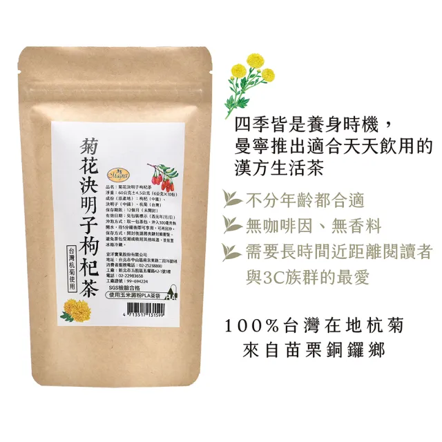 【曼寧】熱銷養生茶 4件組(台灣菊花決明子枸杞6g x10包/紫錐菊防護茶2g x15包/有機兒茶素綠茶2.5gx15包)