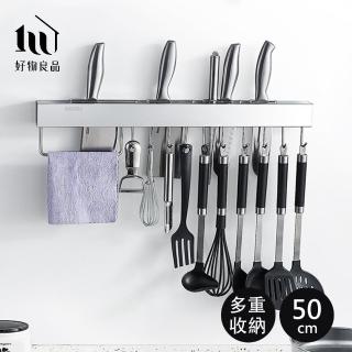【好物良品】50cm 不鏽鋼免打孔壁掛式廚房用具收納刀架 工具刀具收納架