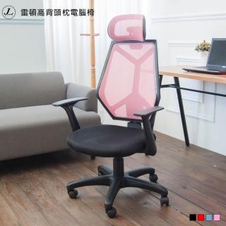 【kihome 奇町美居】雷頓高背頭枕電腦椅