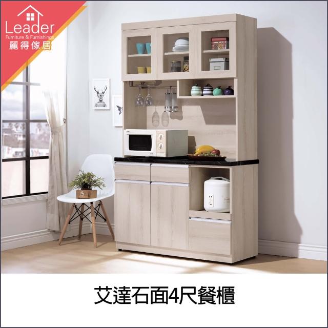 【麗得傢居】艾達石面4尺餐櫃(台灣製造)