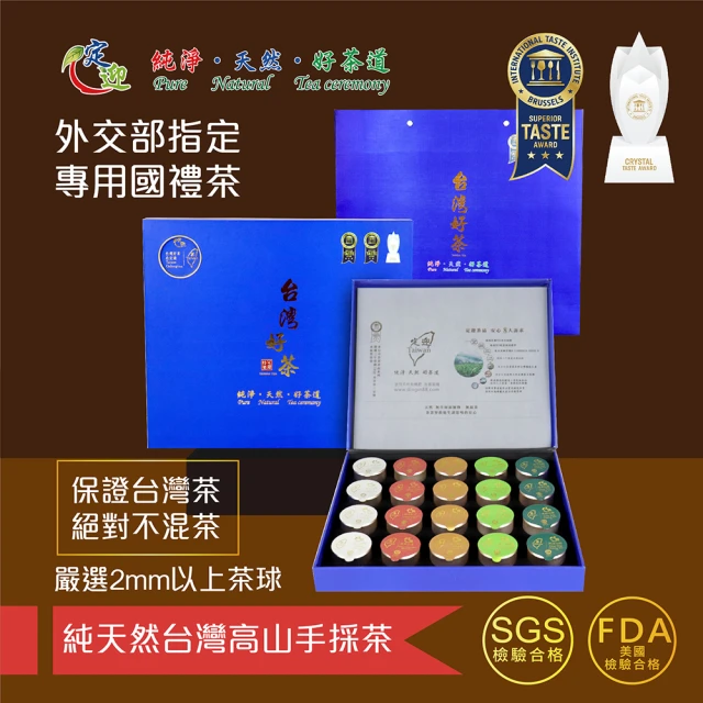【定迎】高檔綜合小罐茶茶葉禮盒-藍色6gx20入(外交部指定專用國禮茶 共0.2斤)